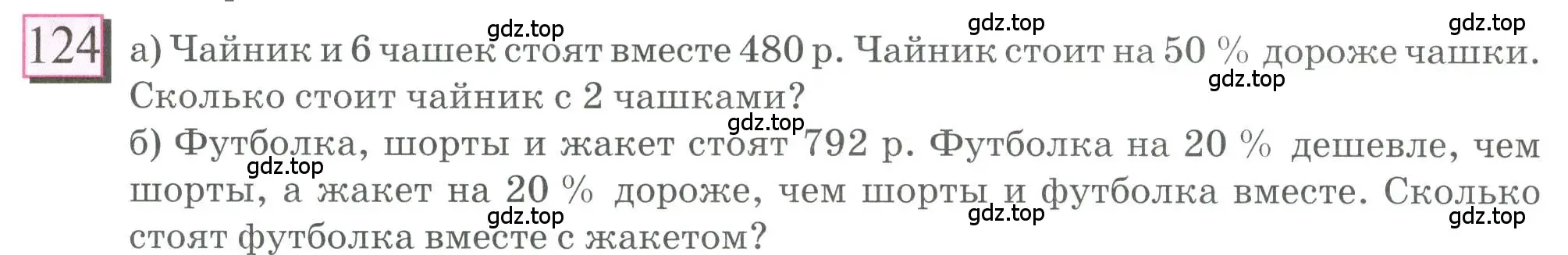 Условие номер 124 (страница 30) гдз по математике 6 класс Петерсон, Дорофеев, учебник 3 часть