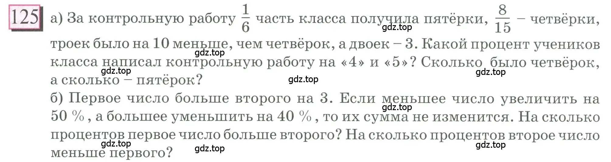 Условие номер 125 (страница 30) гдз по математике 6 класс Петерсон, Дорофеев, учебник 3 часть