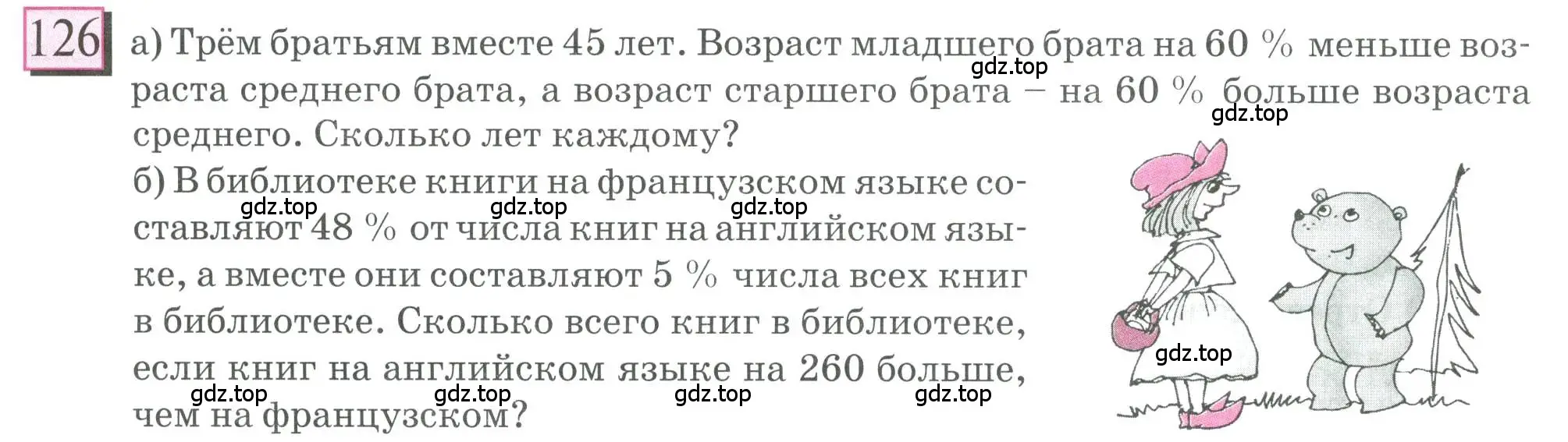 Условие номер 126 (страница 30) гдз по математике 6 класс Петерсон, Дорофеев, учебник 3 часть