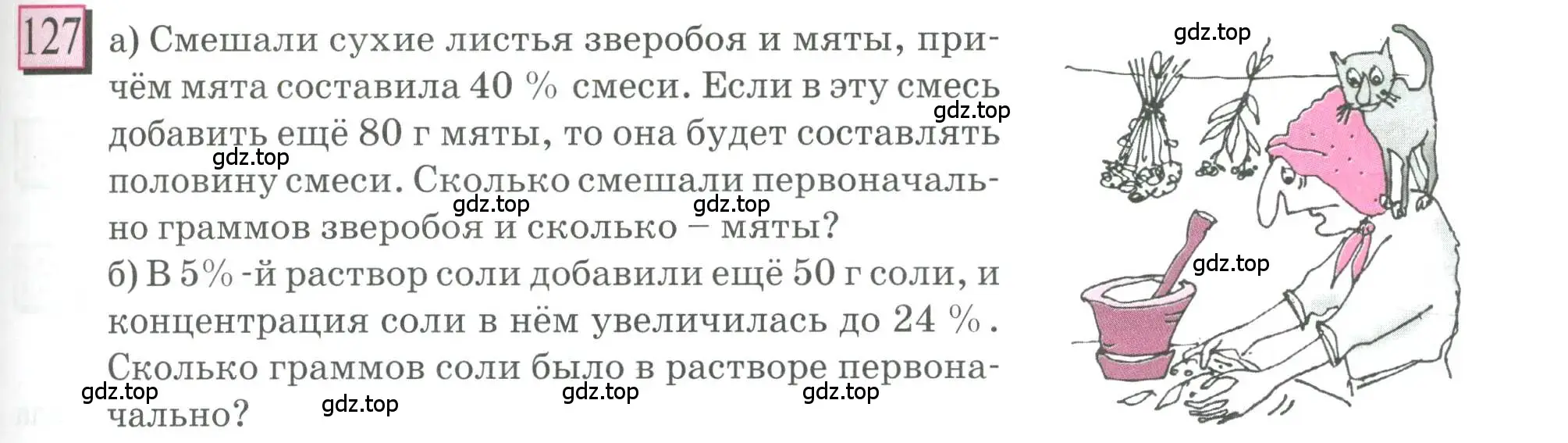 Условие номер 127 (страница 31) гдз по математике 6 класс Петерсон, Дорофеев, учебник 3 часть