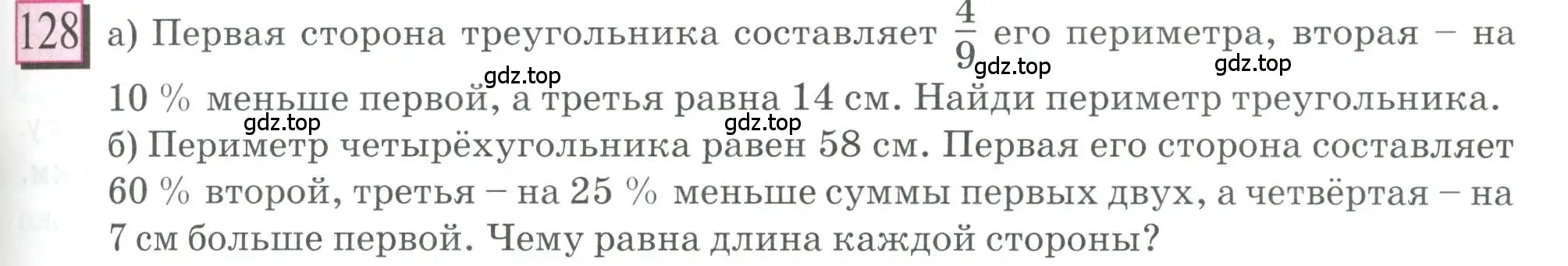 Условие номер 128 (страница 31) гдз по математике 6 класс Петерсон, Дорофеев, учебник 3 часть