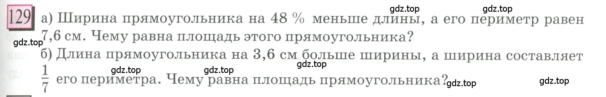 Условие номер 129 (страница 31) гдз по математике 6 класс Петерсон, Дорофеев, учебник 3 часть