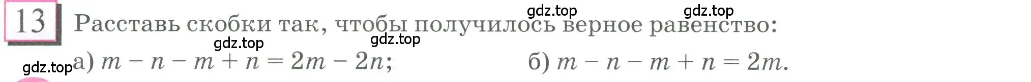 Условие номер 13 (страница 6) гдз по математике 6 класс Петерсон, Дорофеев, учебник 3 часть