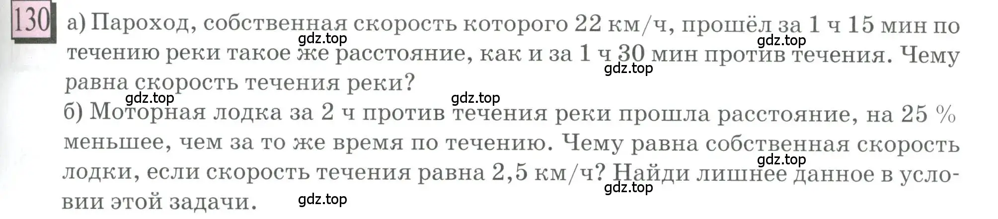 Условие номер 130 (страница 31) гдз по математике 6 класс Петерсон, Дорофеев, учебник 3 часть