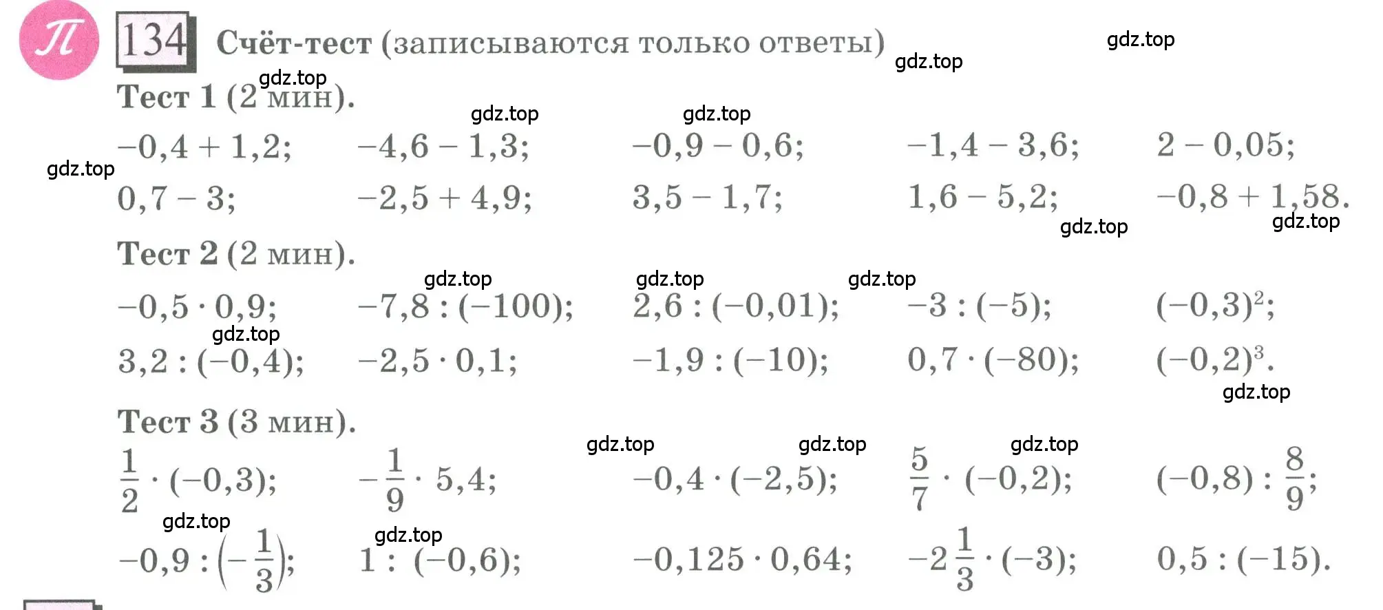 Условие номер 134 (страница 32) гдз по математике 6 класс Петерсон, Дорофеев, учебник 3 часть