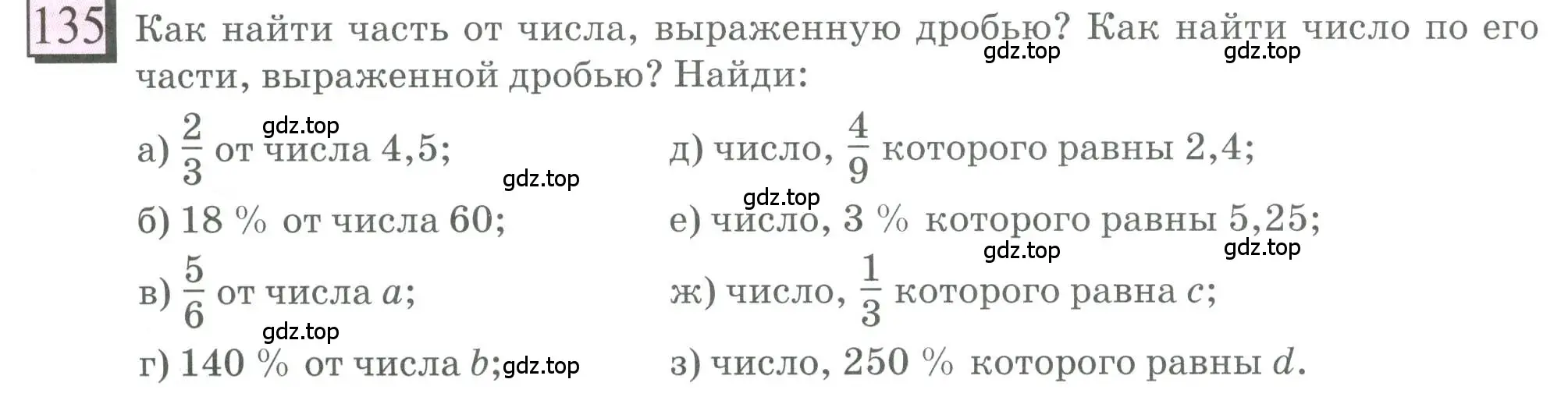 Условие номер 135 (страница 32) гдз по математике 6 класс Петерсон, Дорофеев, учебник 3 часть