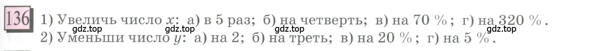 Условие номер 136 (страница 33) гдз по математике 6 класс Петерсон, Дорофеев, учебник 3 часть