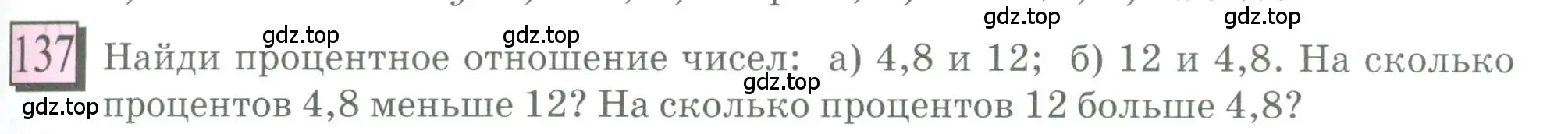 Условие номер 137 (страница 33) гдз по математике 6 класс Петерсон, Дорофеев, учебник 3 часть