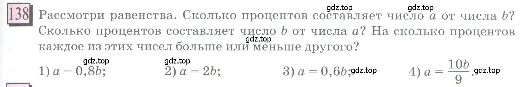 Условие номер 138 (страница 33) гдз по математике 6 класс Петерсон, Дорофеев, учебник 3 часть