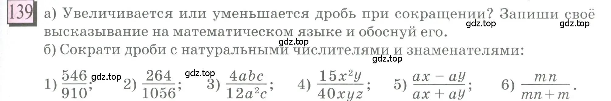 Условие номер 139 (страница 33) гдз по математике 6 класс Петерсон, Дорофеев, учебник 3 часть