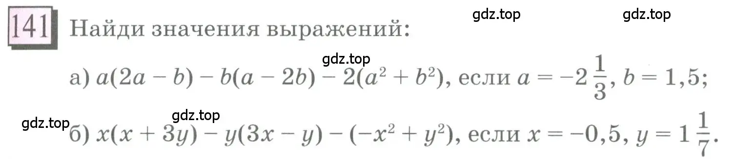 Условие номер 141 (страница 33) гдз по математике 6 класс Петерсон, Дорофеев, учебник 3 часть