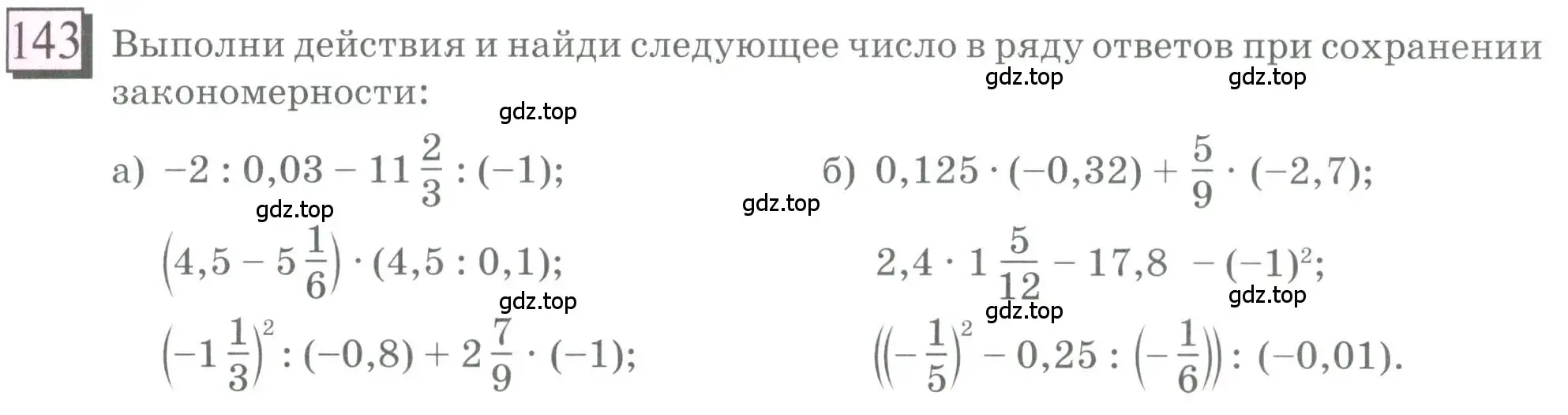 Условие номер 143 (страница 33) гдз по математике 6 класс Петерсон, Дорофеев, учебник 3 часть