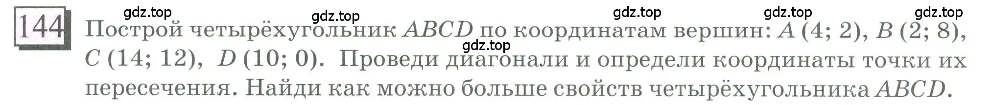 Условие номер 144 (страница 34) гдз по математике 6 класс Петерсон, Дорофеев, учебник 3 часть