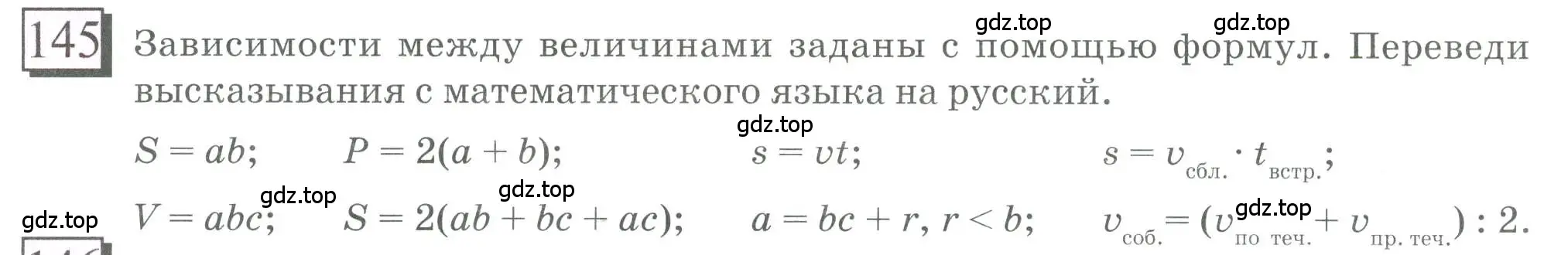 Условие номер 145 (страница 34) гдз по математике 6 класс Петерсон, Дорофеев, учебник 3 часть