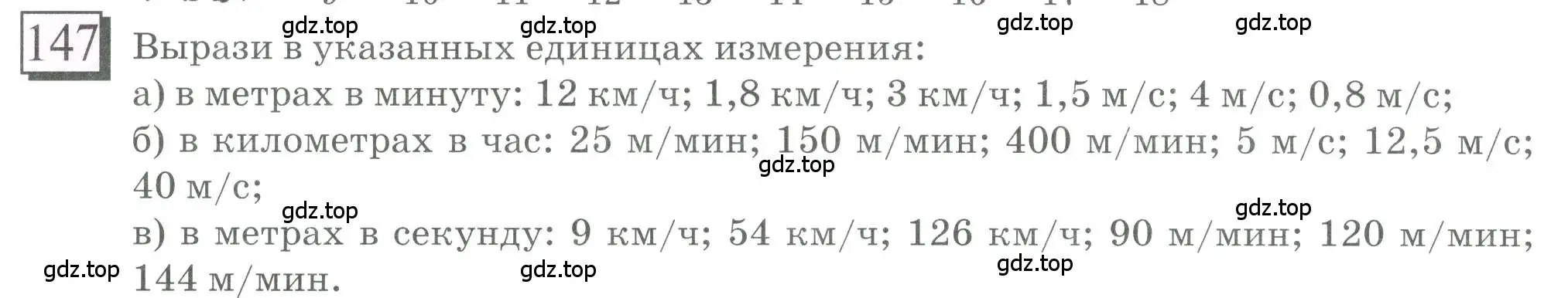 Условие номер 147 (страница 34) гдз по математике 6 класс Петерсон, Дорофеев, учебник 3 часть