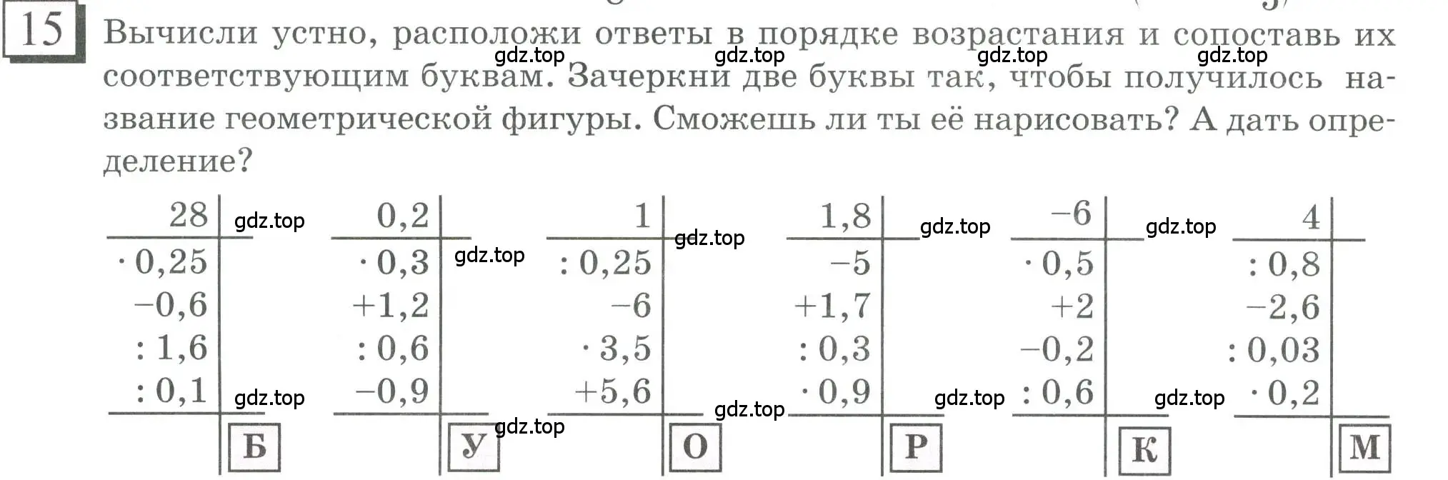 Условие номер 15 (страница 6) гдз по математике 6 класс Петерсон, Дорофеев, учебник 3 часть