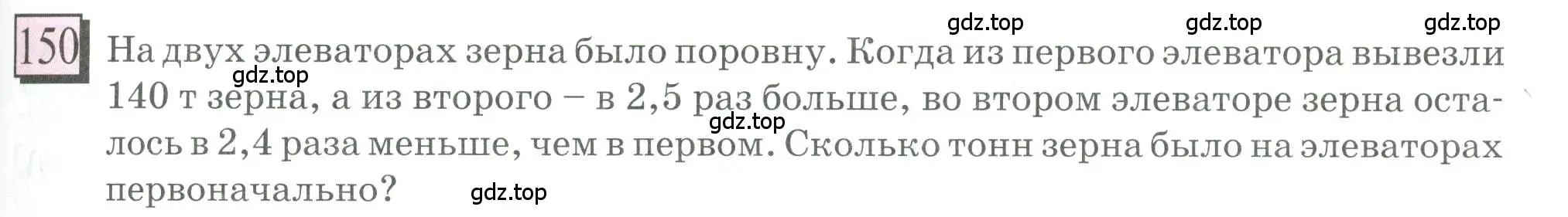 Условие номер 150 (страница 35) гдз по математике 6 класс Петерсон, Дорофеев, учебник 3 часть