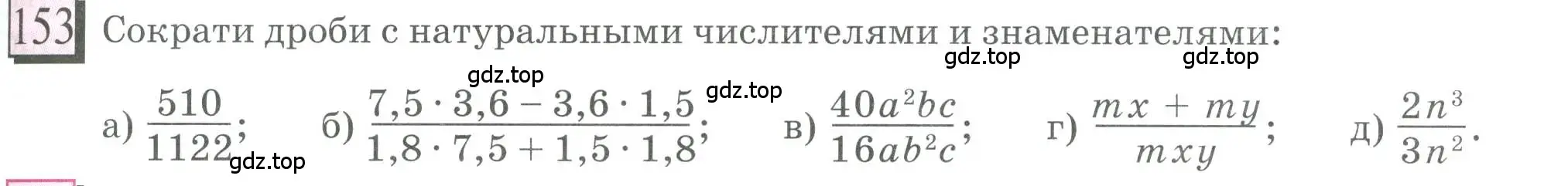 Условие номер 153 (страница 35) гдз по математике 6 класс Петерсон, Дорофеев, учебник 3 часть