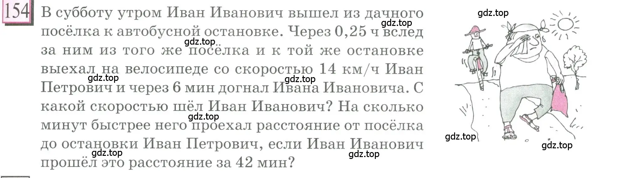 Условие номер 154 (страница 35) гдз по математике 6 класс Петерсон, Дорофеев, учебник 3 часть