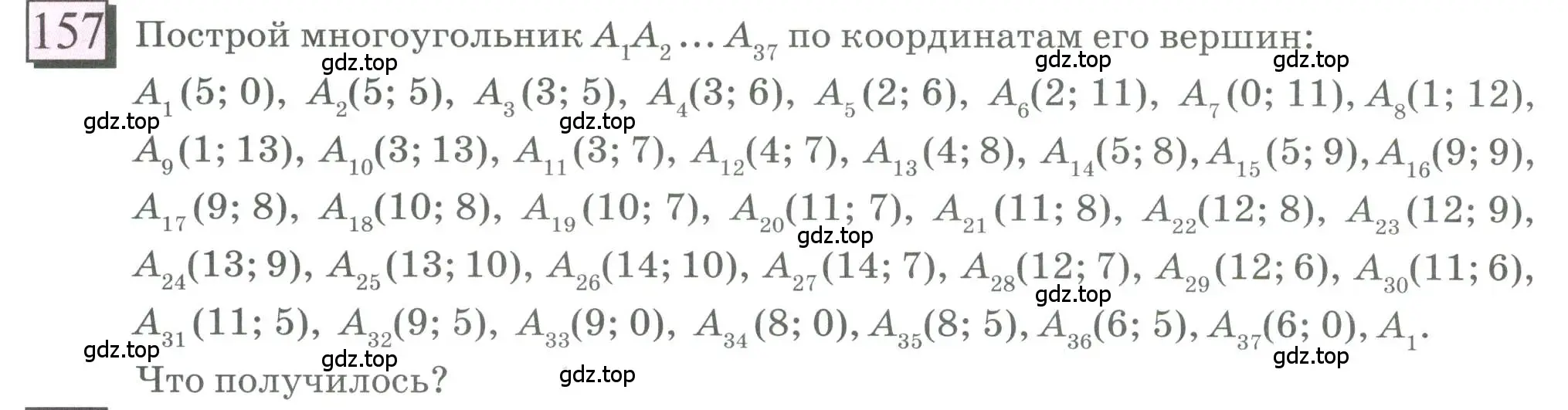 Условие номер 157 (страница 36) гдз по математике 6 класс Петерсон, Дорофеев, учебник 3 часть