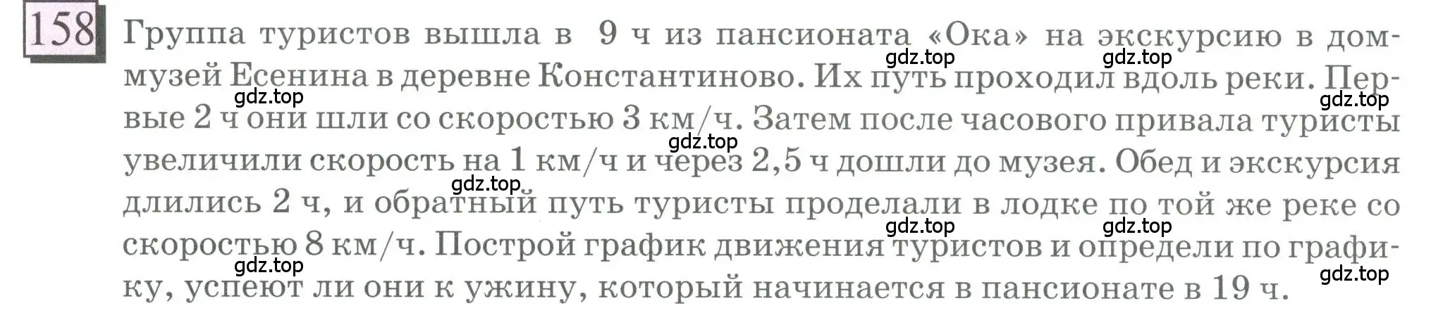 Условие номер 158 (страница 36) гдз по математике 6 класс Петерсон, Дорофеев, учебник 3 часть