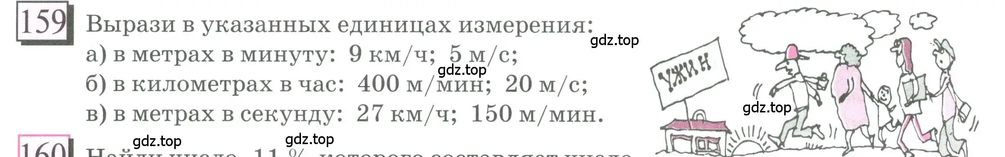 Условие номер 159 (страница 36) гдз по математике 6 класс Петерсон, Дорофеев, учебник 3 часть