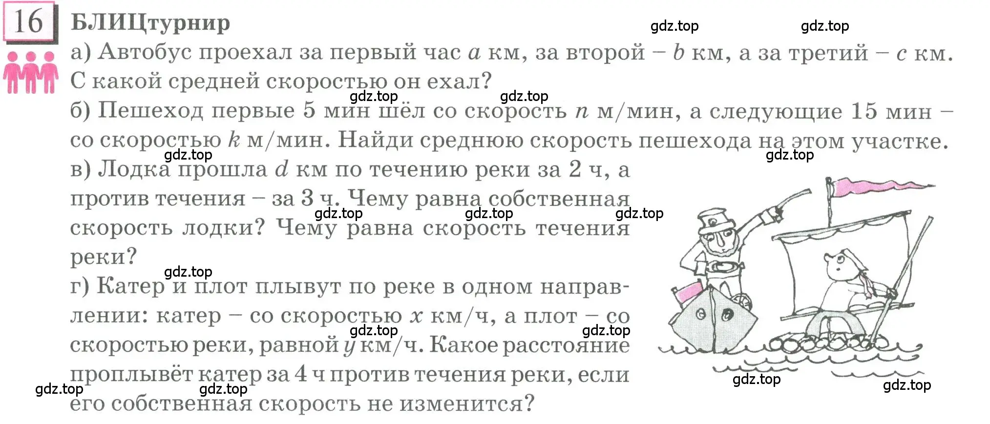 Условие номер 16 (страница 6) гдз по математике 6 класс Петерсон, Дорофеев, учебник 3 часть