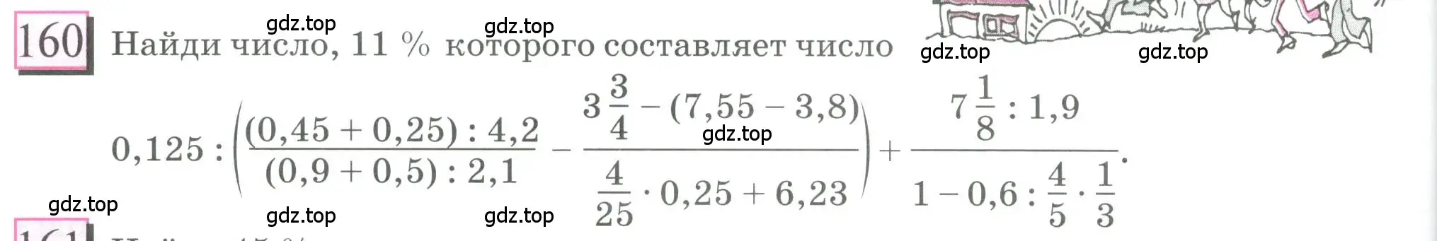 Условие номер 160 (страница 36) гдз по математике 6 класс Петерсон, Дорофеев, учебник 3 часть