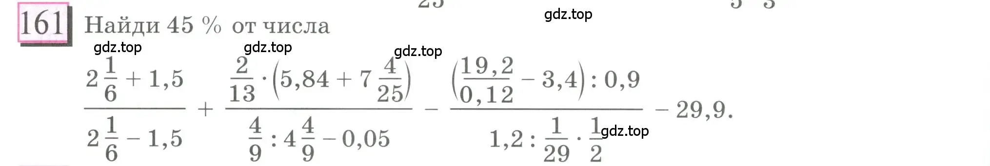 Условие номер 161 (страница 36) гдз по математике 6 класс Петерсон, Дорофеев, учебник 3 часть