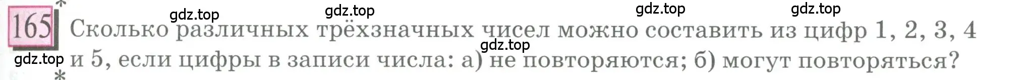 Условие номер 165 (страница 37) гдз по математике 6 класс Петерсон, Дорофеев, учебник 3 часть