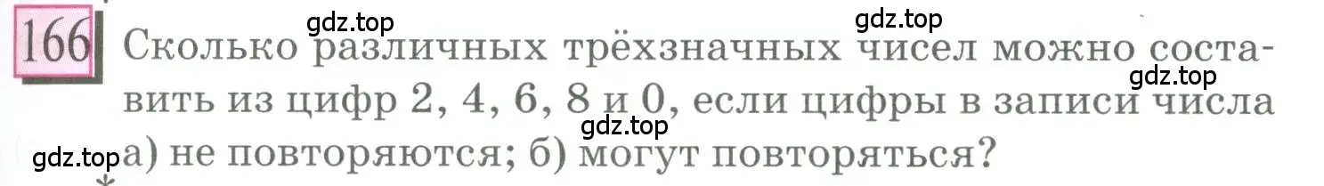 Условие номер 166 (страница 37) гдз по математике 6 класс Петерсон, Дорофеев, учебник 3 часть