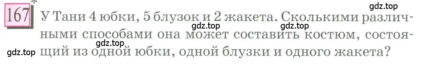 Условие номер 167 (страница 37) гдз по математике 6 класс Петерсон, Дорофеев, учебник 3 часть