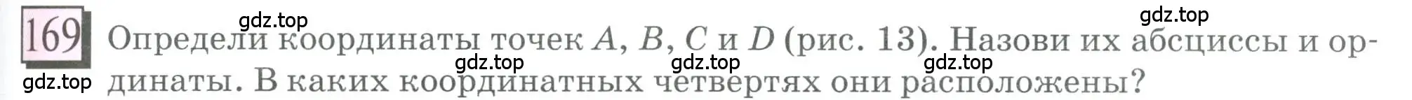 Условие номер 169 (страница 39) гдз по математике 6 класс Петерсон, Дорофеев, учебник 3 часть