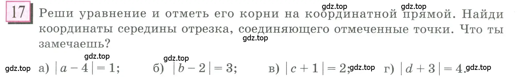 Условие номер 17 (страница 7) гдз по математике 6 класс Петерсон, Дорофеев, учебник 3 часть