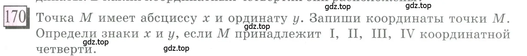 Условие номер 170 (страница 39) гдз по математике 6 класс Петерсон, Дорофеев, учебник 3 часть