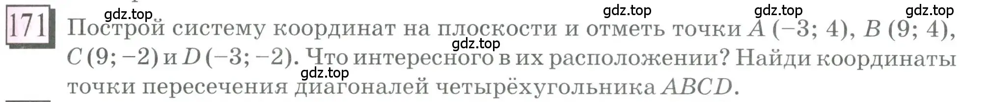 Условие номер 171 (страница 39) гдз по математике 6 класс Петерсон, Дорофеев, учебник 3 часть