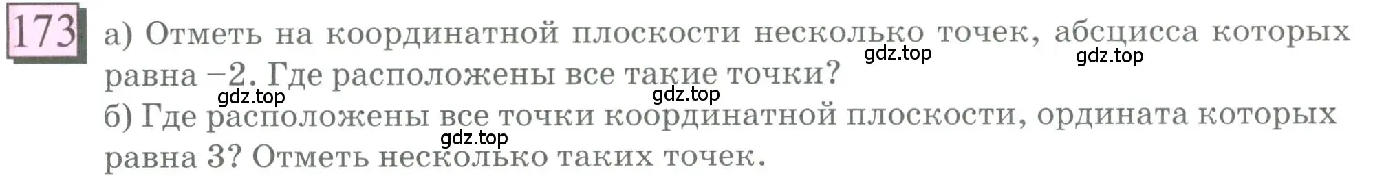 Условие номер 173 (страница 40) гдз по математике 6 класс Петерсон, Дорофеев, учебник 3 часть