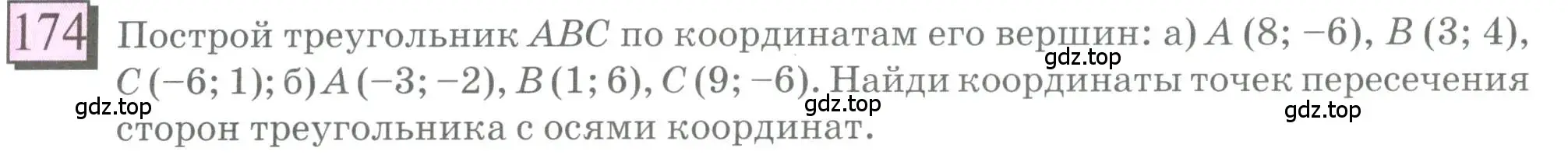 Условие номер 174 (страница 40) гдз по математике 6 класс Петерсон, Дорофеев, учебник 3 часть