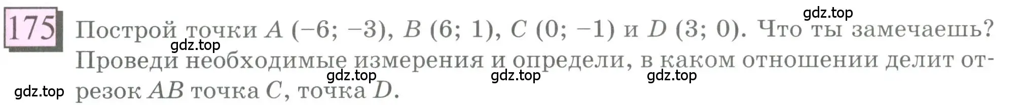 Условие номер 175 (страница 40) гдз по математике 6 класс Петерсон, Дорофеев, учебник 3 часть