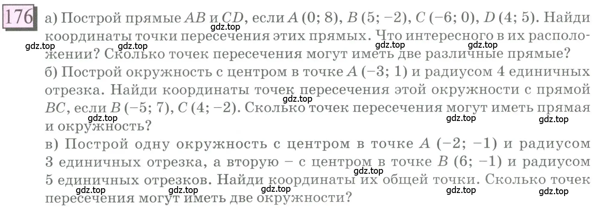 Условие номер 176 (страница 40) гдз по математике 6 класс Петерсон, Дорофеев, учебник 3 часть