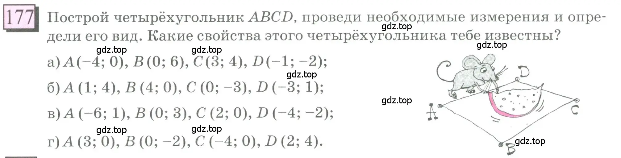 Условие номер 177 (страница 40) гдз по математике 6 класс Петерсон, Дорофеев, учебник 3 часть