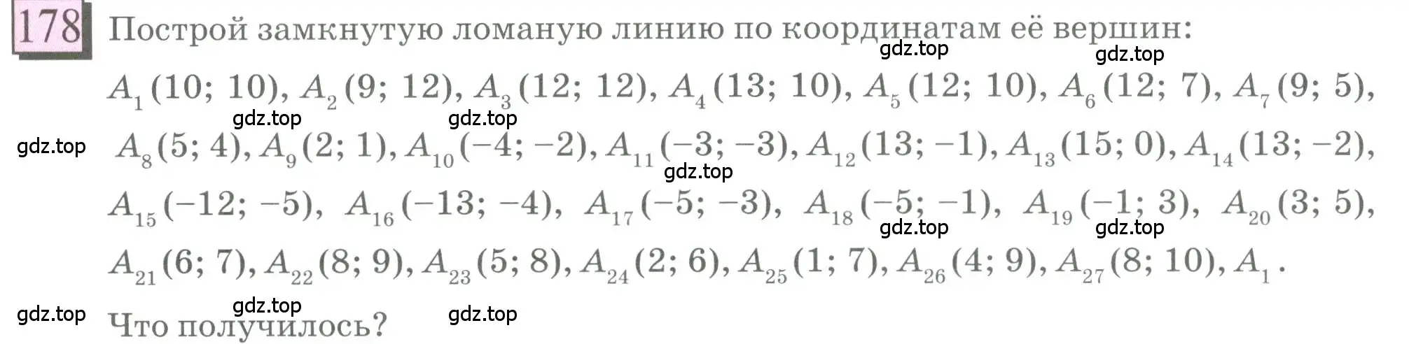 Условие номер 178 (страница 40) гдз по математике 6 класс Петерсон, Дорофеев, учебник 3 часть