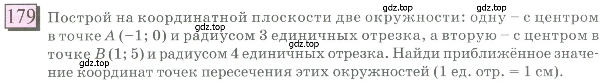 Условие номер 179 (страница 40) гдз по математике 6 класс Петерсон, Дорофеев, учебник 3 часть