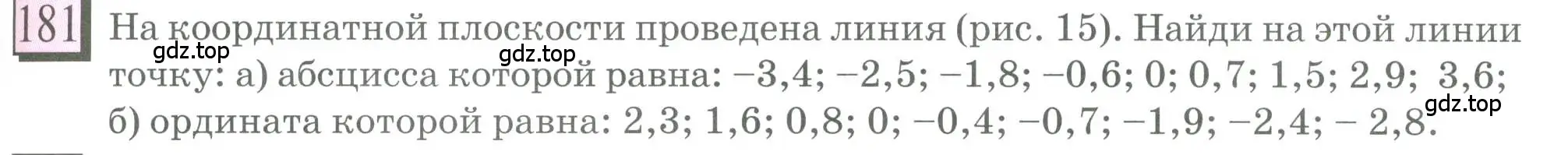 Условие номер 181 (страница 41) гдз по математике 6 класс Петерсон, Дорофеев, учебник 3 часть