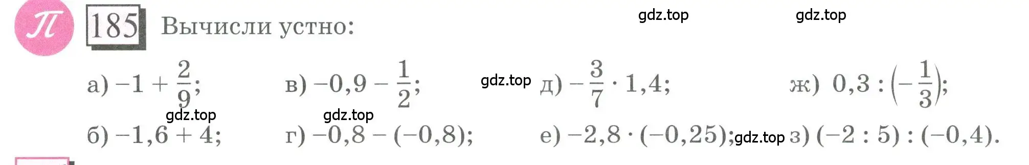 Условие номер 185 (страница 42) гдз по математике 6 класс Петерсон, Дорофеев, учебник 3 часть