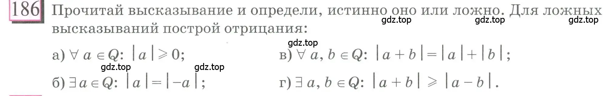 Условие номер 186 (страница 42) гдз по математике 6 класс Петерсон, Дорофеев, учебник 3 часть