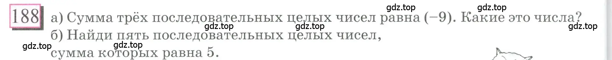 Условие номер 188 (страница 42) гдз по математике 6 класс Петерсон, Дорофеев, учебник 3 часть
