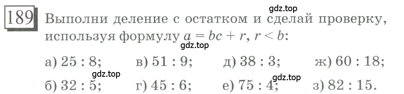Условие номер 189 (страница 42) гдз по математике 6 класс Петерсон, Дорофеев, учебник 3 часть