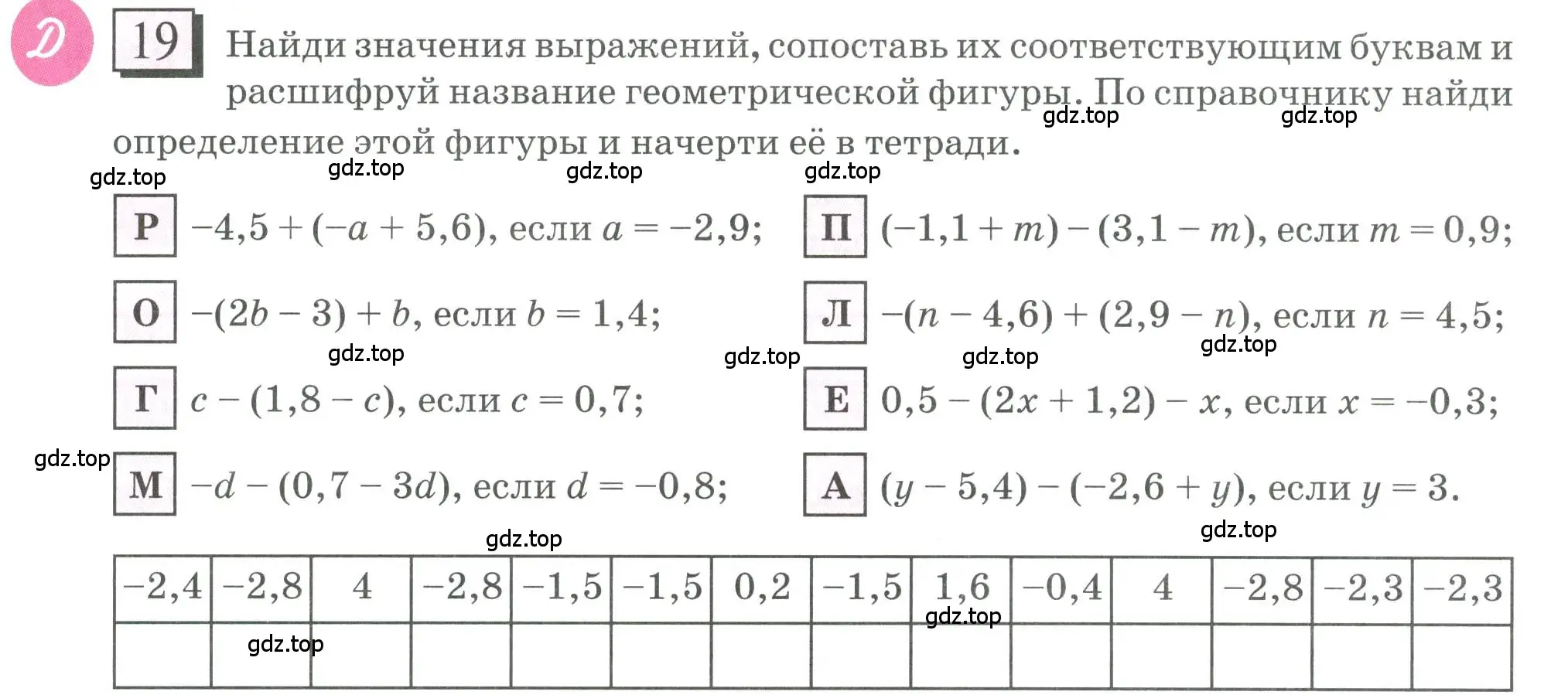 Условие номер 19 (страница 7) гдз по математике 6 класс Петерсон, Дорофеев, учебник 3 часть