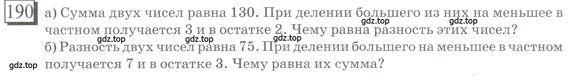 Условие номер 190 (страница 42) гдз по математике 6 класс Петерсон, Дорофеев, учебник 3 часть